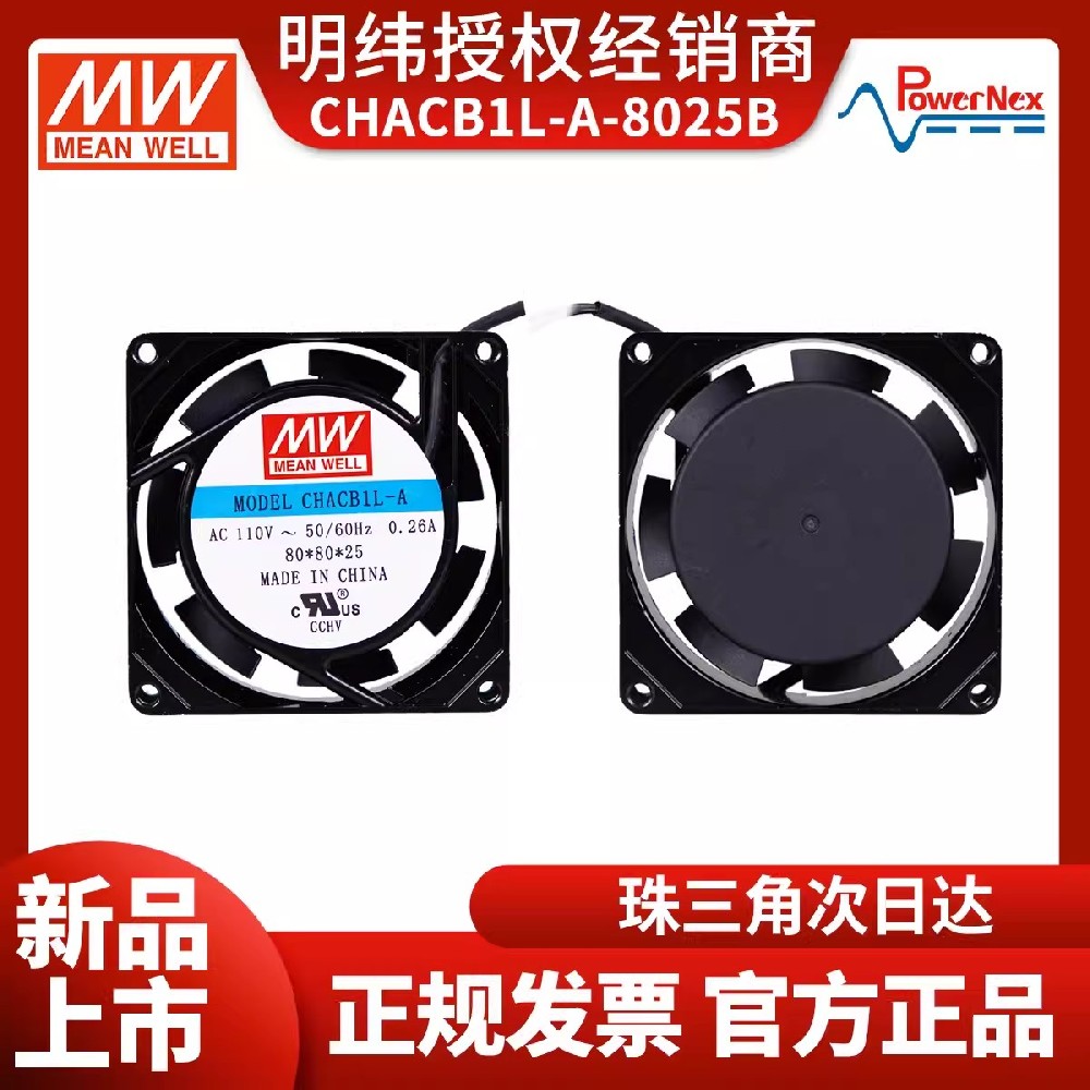 CHACB1L-A-8025B交流散熱風(fēng)扇 明緯聯(lián)源精密 工業(yè)用風(fēng)扇 UL認(rèn)證