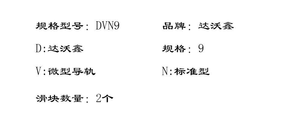 DVN9兩滑塊型號圖片
