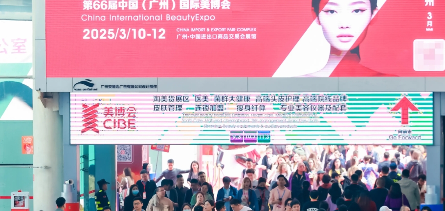 廣州品鑫參加第66屆廣州國際美博展覽會(huì)