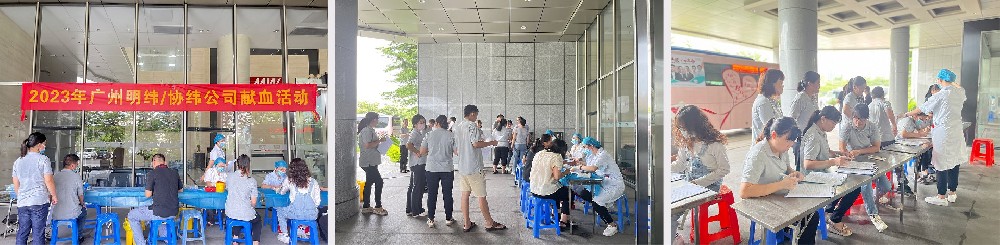 【廣州明緯/協(xié)緯公益】一滴愛心血，一生公益情