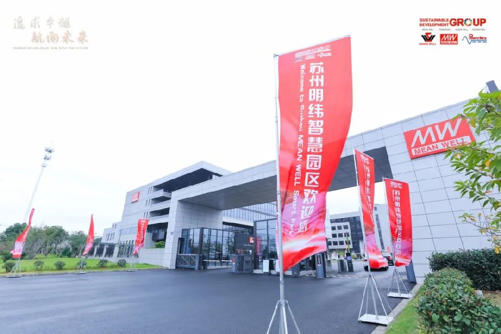 SDG集團蘇州明緯全球伙伴日暨【信賴與感恩】公益音樂會，攜手共繪永續(xù)發(fā)展藍圖！