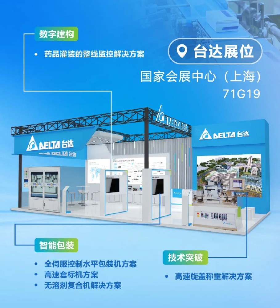 雙展聯(lián)動(dòng) 臺達(dá)以數(shù)智化賦能行業(yè)轉(zhuǎn)型升級